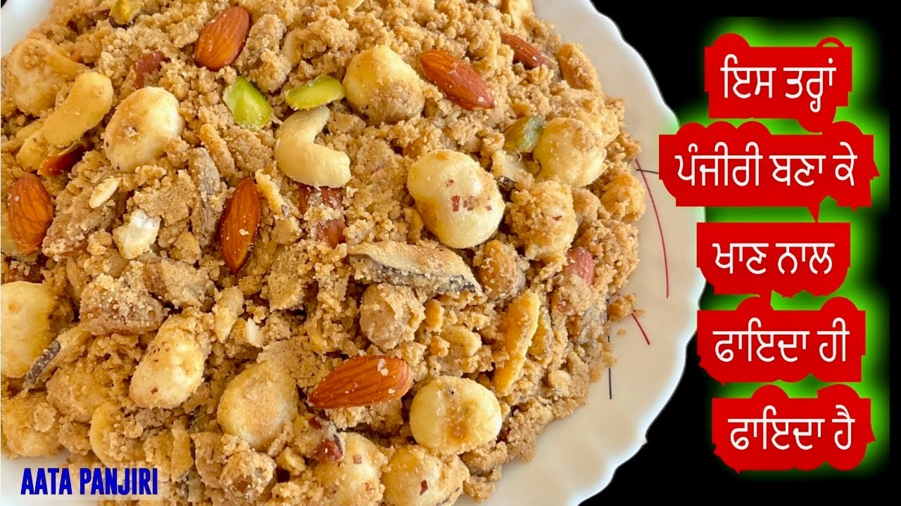Atta Panjiri Recipe | Panjiri Recipe | Panjiri | Wheat Panjiri Recipe | Aata Panjiri