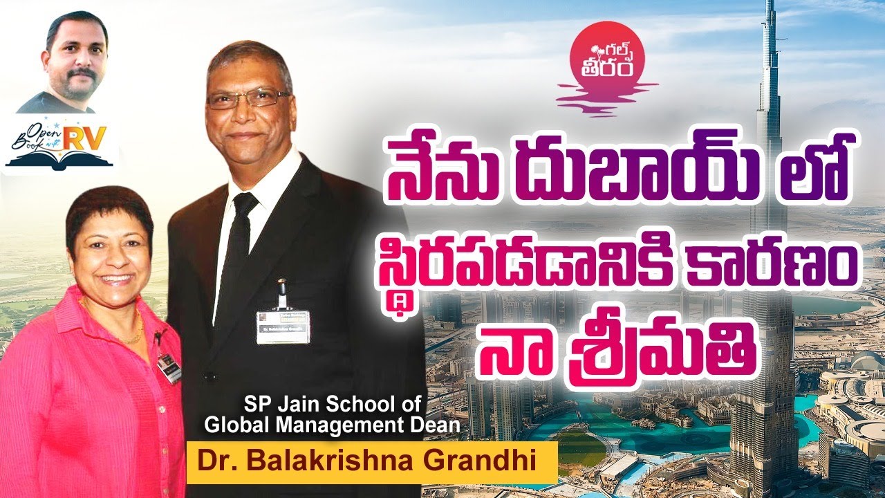 Dr. Grandhi Balakrishna & Smt. Anita || Open Book with RV || Gulf Teeram