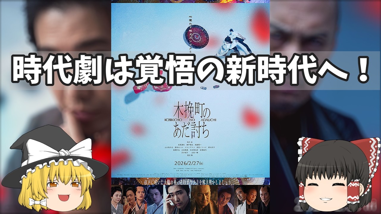 これはミステリーの皮を被った時代劇の覚悟だ！『木挽町のあだ討ち』