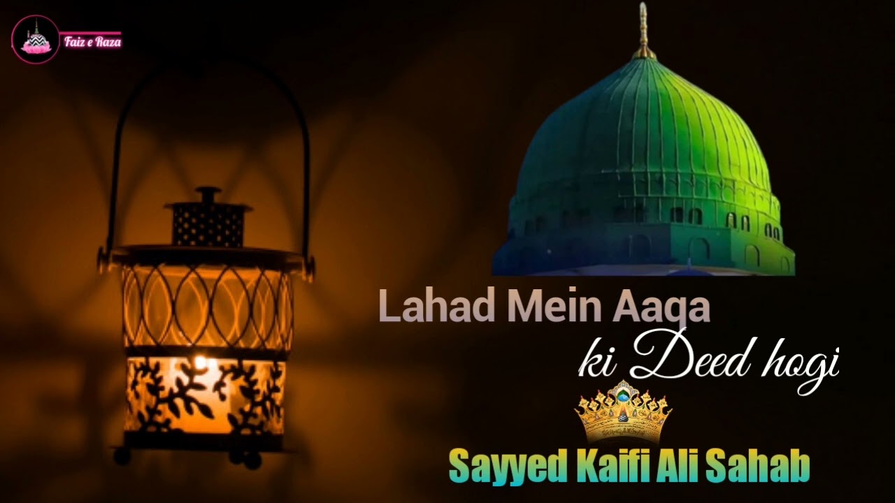 Lahad mein Aaqa ki Deed Hogi | New Tarz | Sayyed Kaifi Ali Razvi Sahab