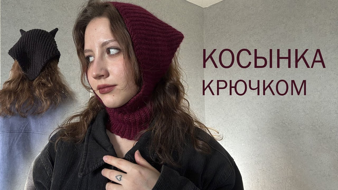 Косынка с горлом КРЮЧКОМ (бесплатная схема)