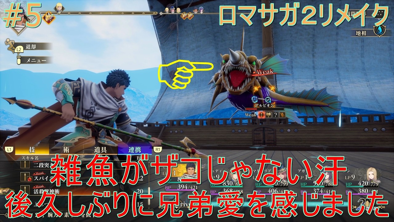 【ロマサガ２リメイク】#5【どんなにレベル上げても雑魚が強い汗！しかもあまり進んでる気がしません】