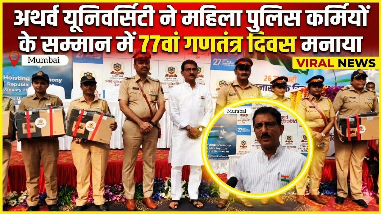 Republic Day Par Atharva University Ka Bada Kadam: Women Police Ko Mile Laptops! 👮‍♀️✨