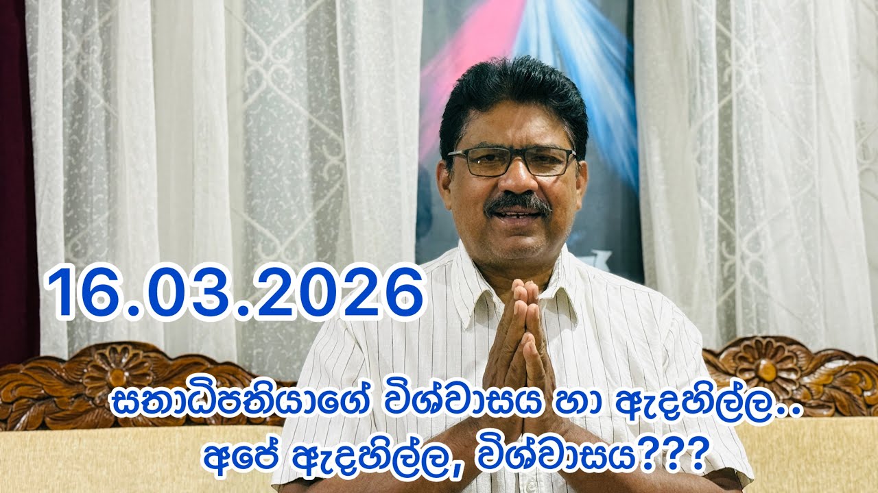 සුපුවත | ඔස්කා සිල්වා (දහම් ගුරු) | ආලෝකය වේවා |   Daily Reflection