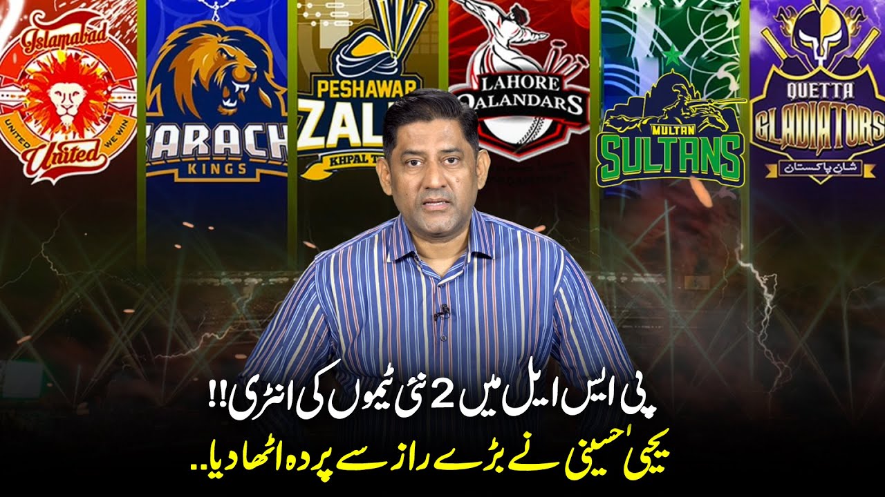 2 New Teams Join PSL! Yahya Hussaini Reveals Shocking Secret - Geo News