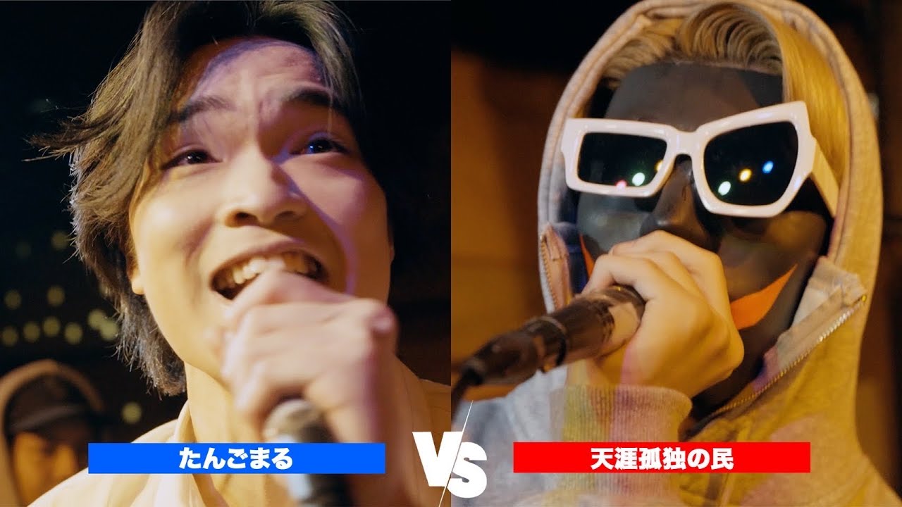 たんごまる vs 天涯孤独の民 / NEO GENESIS FRIDAY