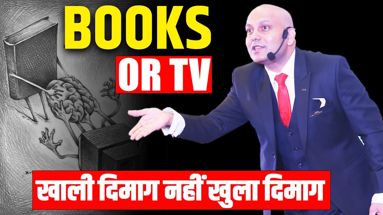 Books or T.V ?  | खाली दिमाग नहीं खुला दिमाग | Harshvardhan Jain