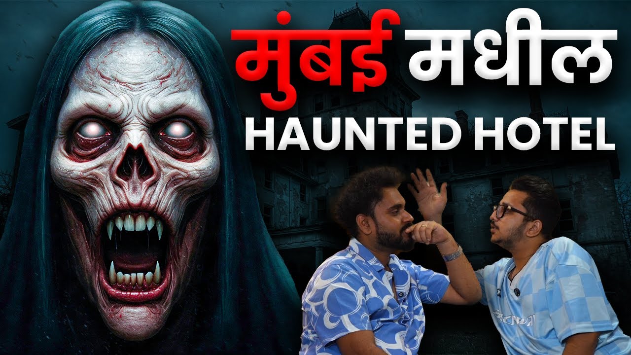 Mumbai Haunted Hotel | Marathi Horror Stories Podcasts | Social Karbhar