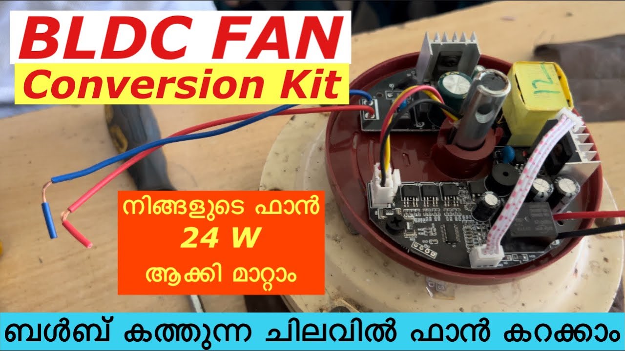 How To Convert Fan-BLDC Conversion Kit നിങ്ങളുടെ ഫാൻ 24W ആക്കിമാറ്റാം ബൾബ് കത്തുന്ന ചിലവിൽ ഫാൻ കറക്ക