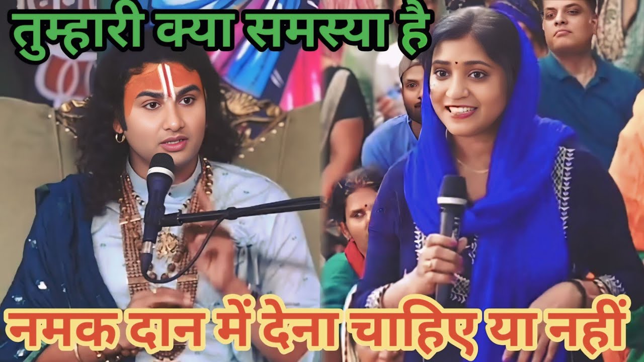 नमक दान में देना चाहिए या नहीं । शाम 5:30 आज का कथा।