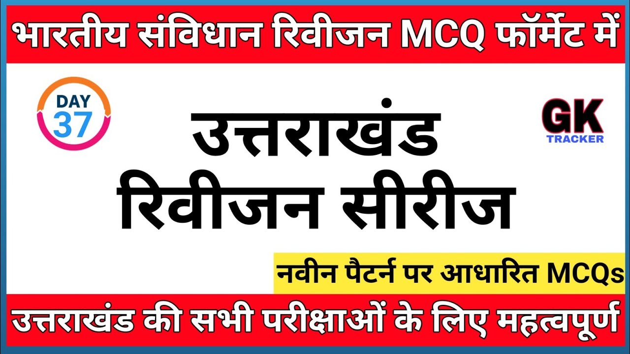 GK Revision MCQs | Gk Revision for Uttarakhand | Indian Constitution | Indian Polity | Gk tracker