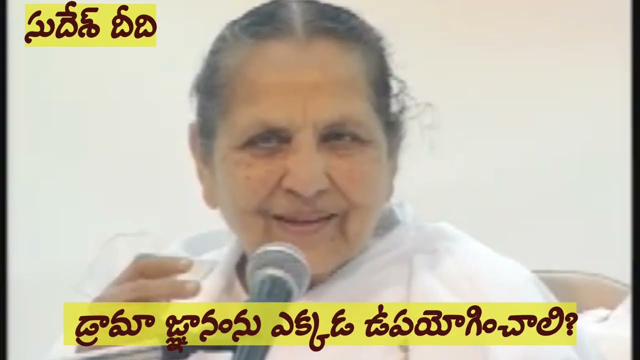 డ్రామా జ్ఞానంను ఎక్కడ ఉపయోగించాలి?