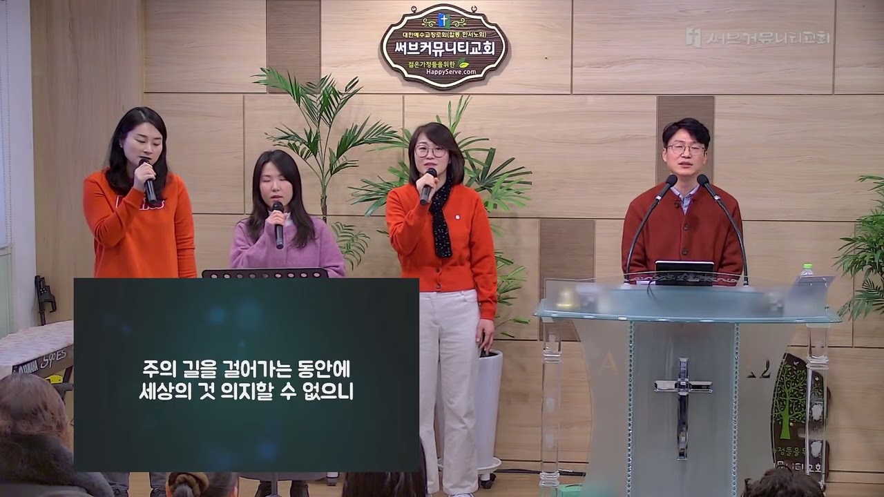 원하고바라고기도합니다 써브교회찬양팀