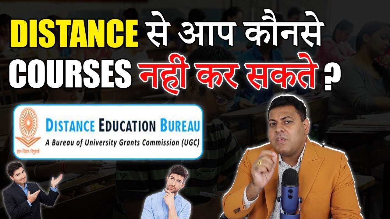 Distance Education ये Courses Allow ही नहीं करता😩 Distance में मत करना ये Courses👎🏿