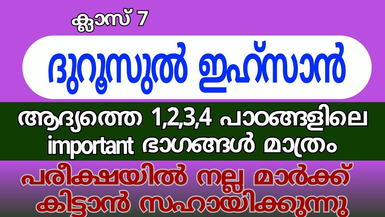 ദുറൂസ് ക്ലാസ് 7 Duroos chapter 1,2,3,4 important ഭാഗങ്ങൾ