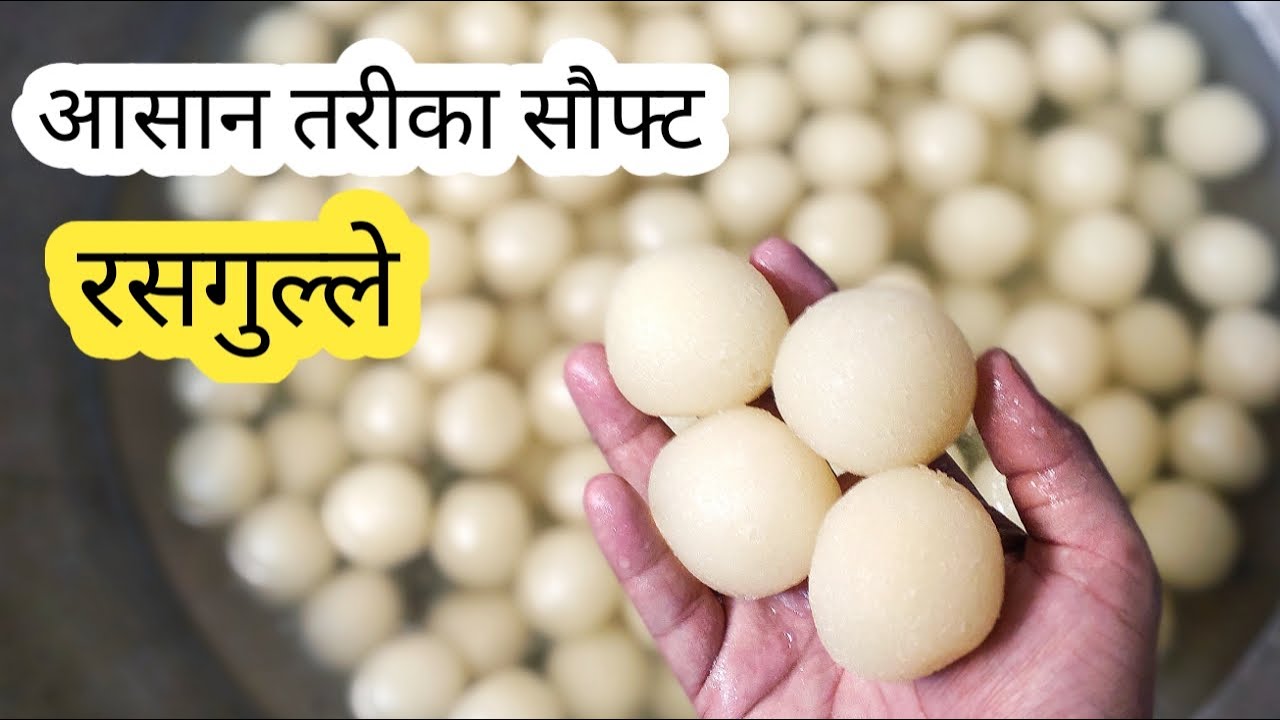 paneer ke Rasgulle ki bohot aasan recipe | Rasgulla recipe | Paneer ka Ragulla