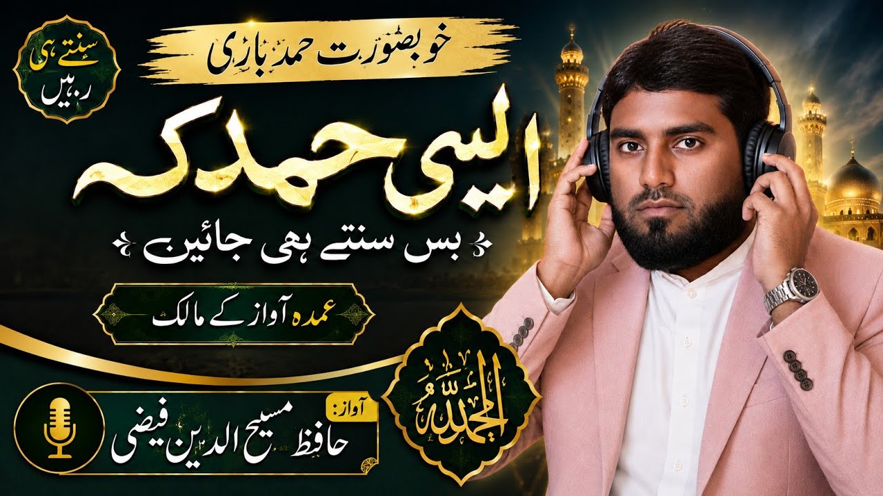 Kamaal Uska hi Hayrat Mein Dalne Wala| Zabardast Hamad| Voice🎤Hafiz Masihuddin Khan Faizi|