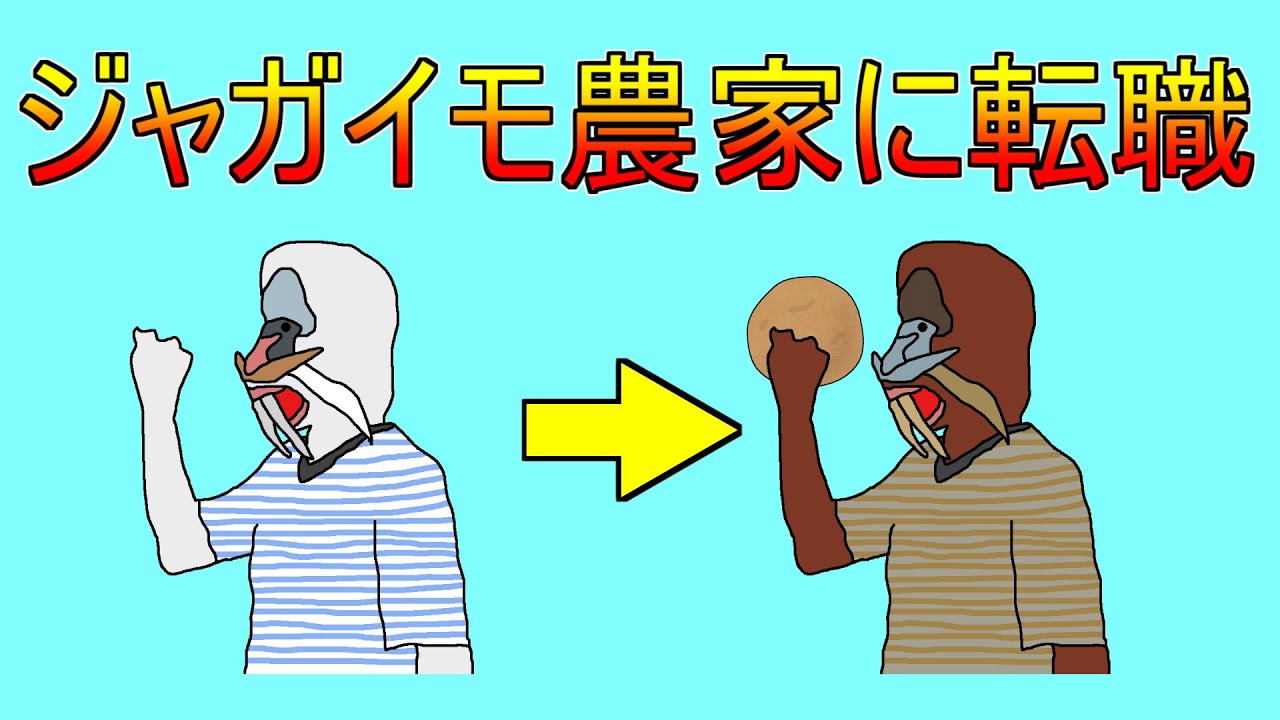 例のアイツがジャガイモ農家に転職したらしい【MHP2G】