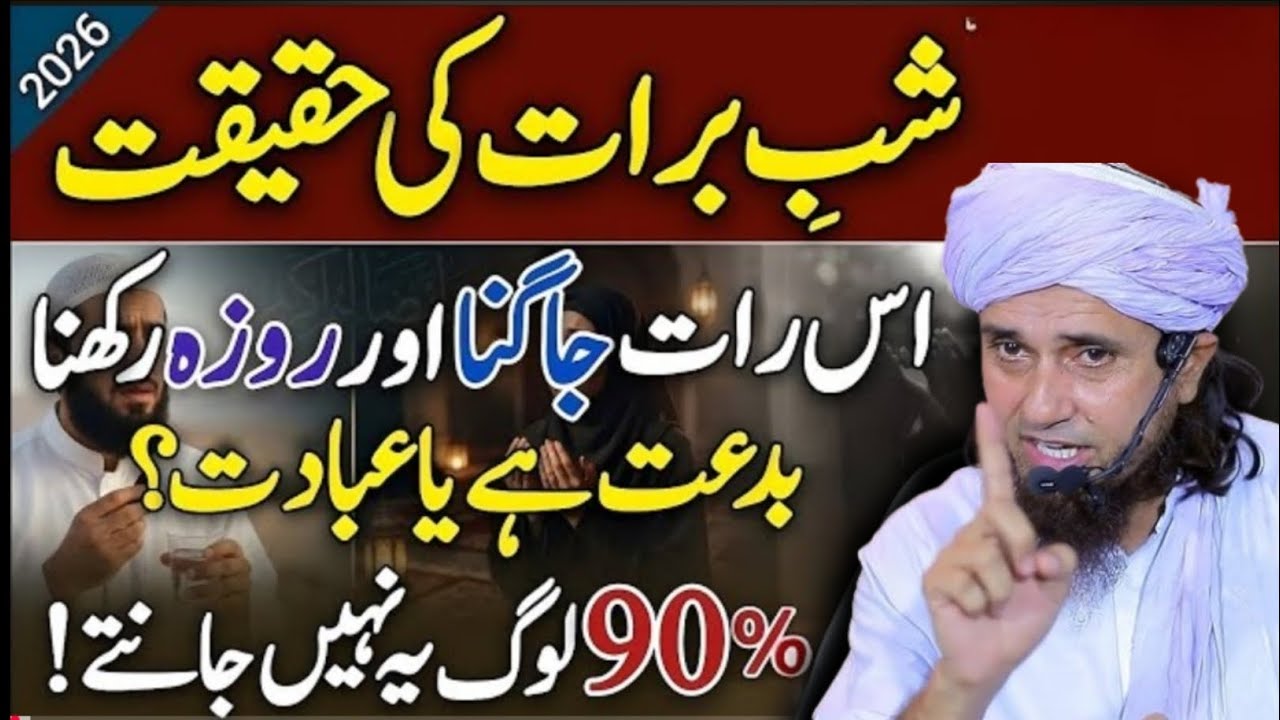 Shab e Barat Ki Raat Jagna Aur Roza Rakhna Bid'dat Ya Ibadat? | 90% Log Nahi Jante | Tariq Masood