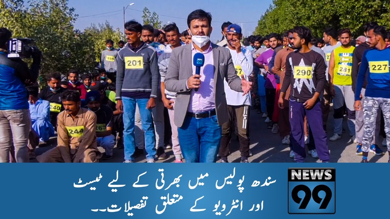 Sindh Police Bharti 2020 new Update/ Physical test information about chest, height and running