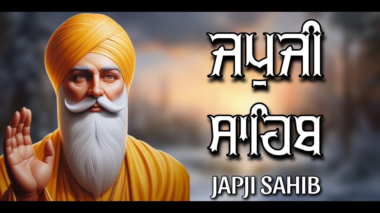 ਜਪੁਜੀ ਸਾਹਿਬ ਦਾ ਪੂਰਾ ਪਾਠ ਬੜੀ ਹੀ ਸੁਰੀਲੀ ਅਵਾਜ ਵਿੱਚ ਸਰਵਣ ਕਰੋ ਜੀ #jaapsahibpath #japjisahib #sikhprayer
