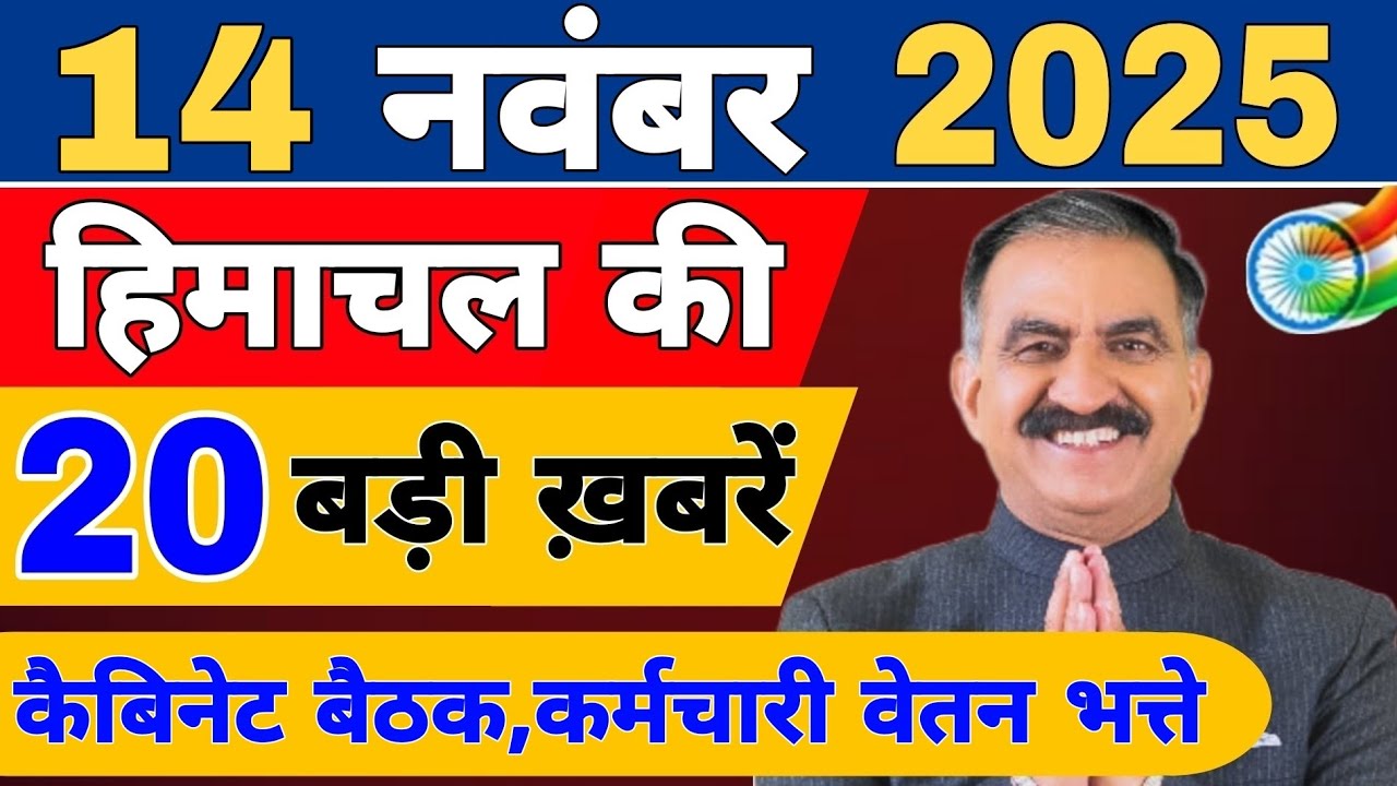 Himachal News live | CM sukhu News | #todaynews 10 November 2025 | Himachal Samachar