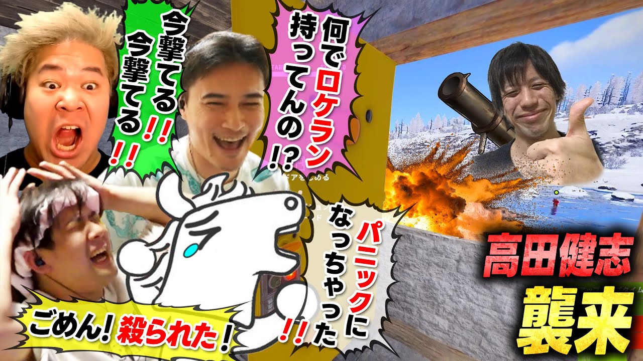 本番開始早々、高田健志にロケランで襲撃されパニックになる加藤チーム【ニコニコ老人会RUST 1日目 ＃1】【2025/07/25】