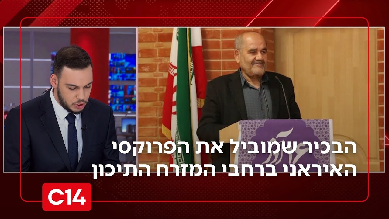 נחשף: הבכיר שמוביל את הפרוקסי האיראני ברחבי המזרח התיכון | דרור בלאזאדה
