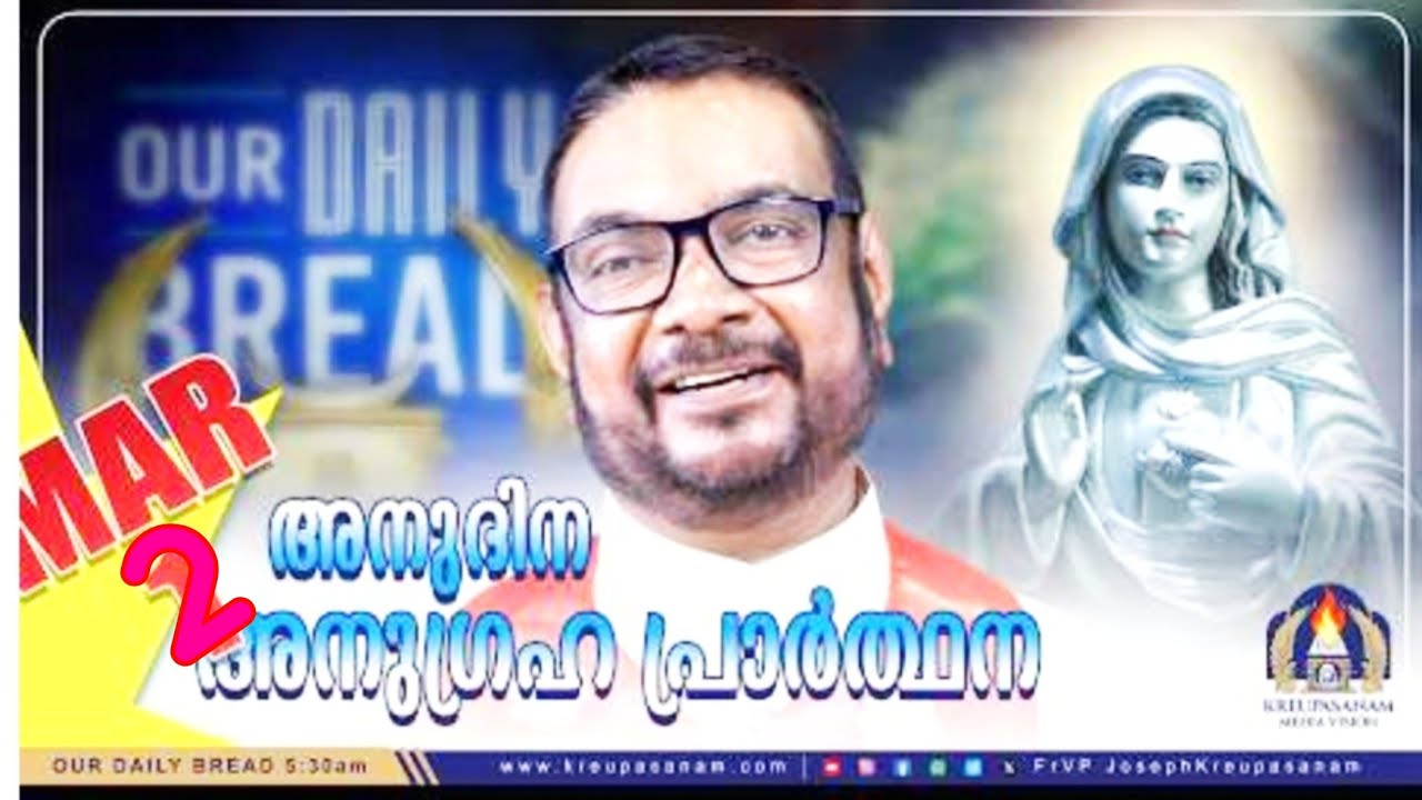 മാർച്ച് 02 കൃപാസനം അനുദിന അനുഗ്രഹ പ്രാർത്ഥന (our Daily Bread ) Dr Fr.VP Joseph vallyaveettil