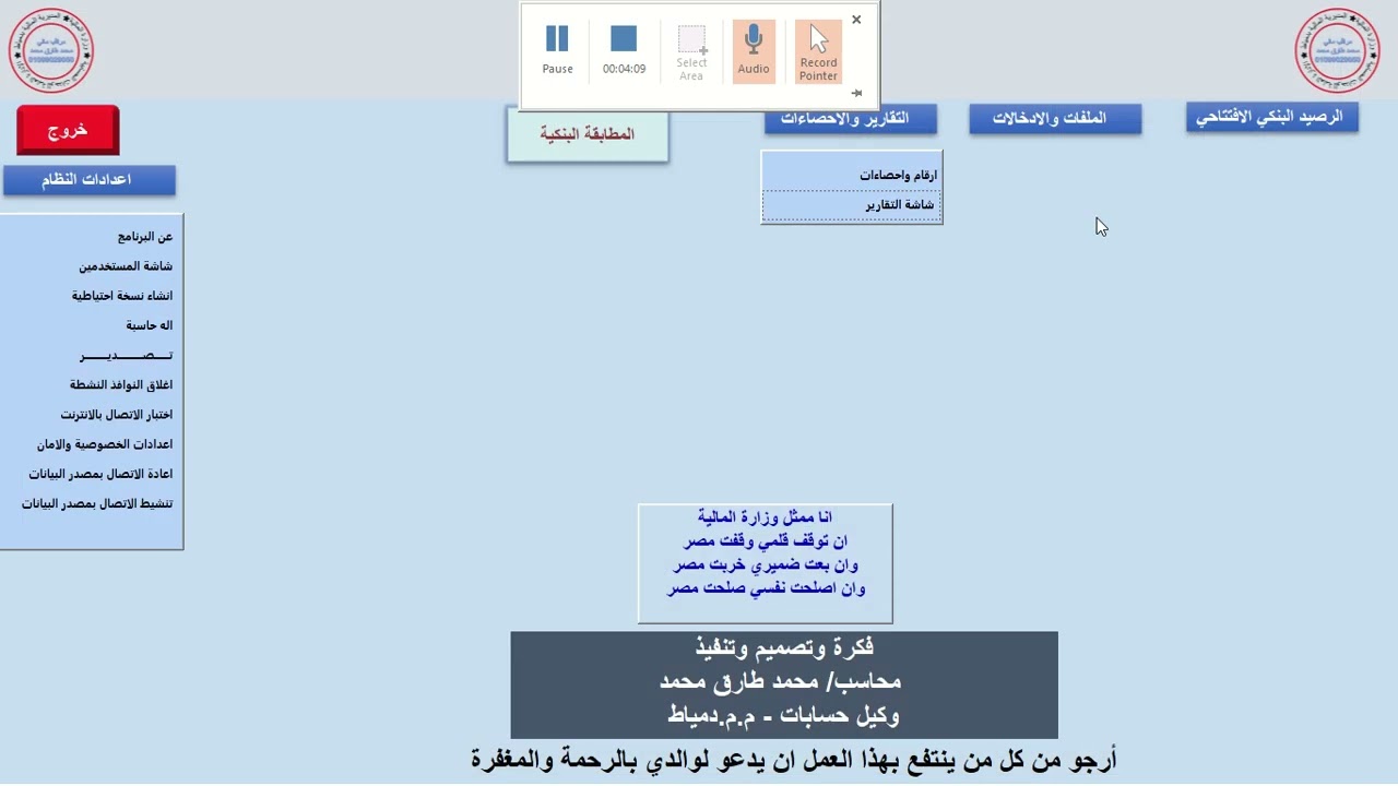 برنامج تسوية الوحدة المركزية - الجزء الثاني