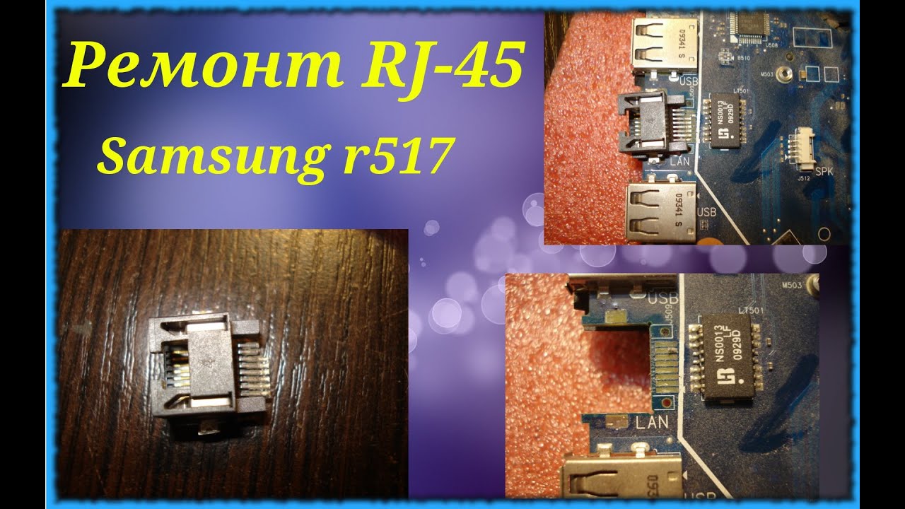 ремонт samsung r517