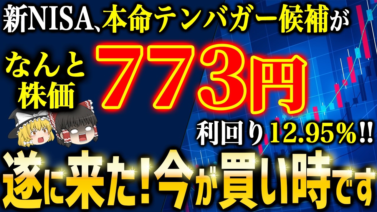 【大化けが来るぞ】2026年、NISAで仕込みたいテンバガー候補５選！【ゆっくり解説】