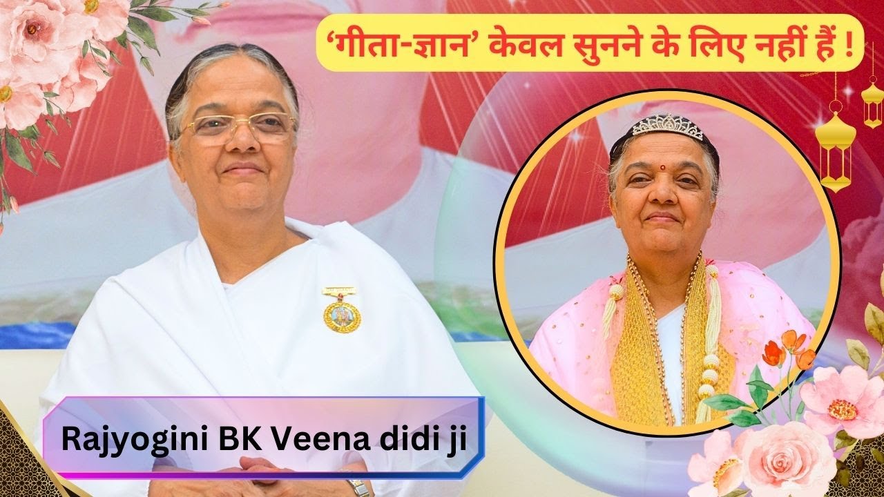 Special अनुभवयुक्त क्लास \ राजयोगिनी बीके वीणा दीदी जी \ Brahma Kumaris Bahadurgarh Sector-13