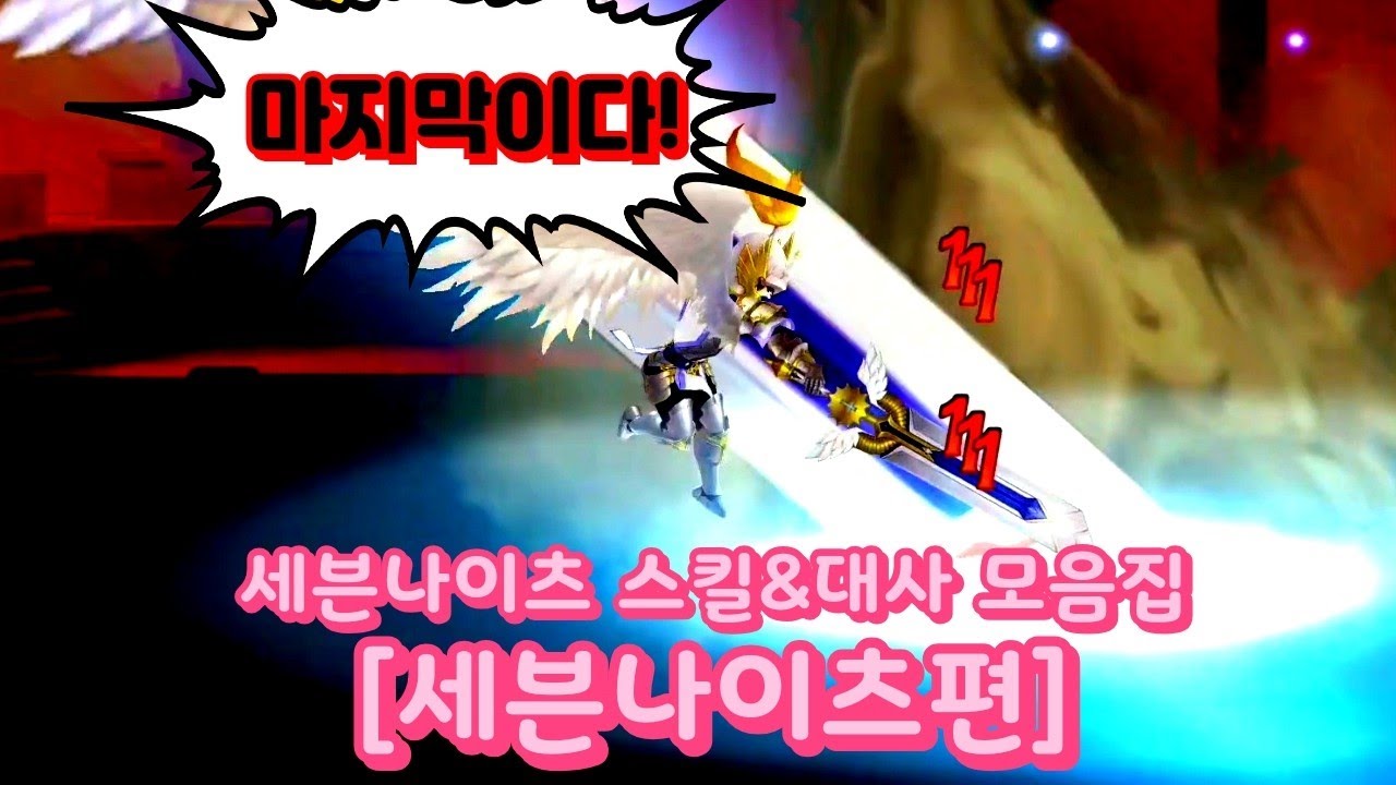 세븐나이츠 캐릭터 스킬&대사 [세븐나이츠편]