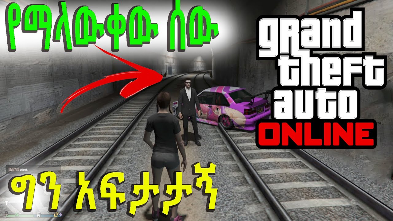 የማላውቀው ተጫዋች! GTA ONLINE Some random player on GTA V | Abyssinia Gamer