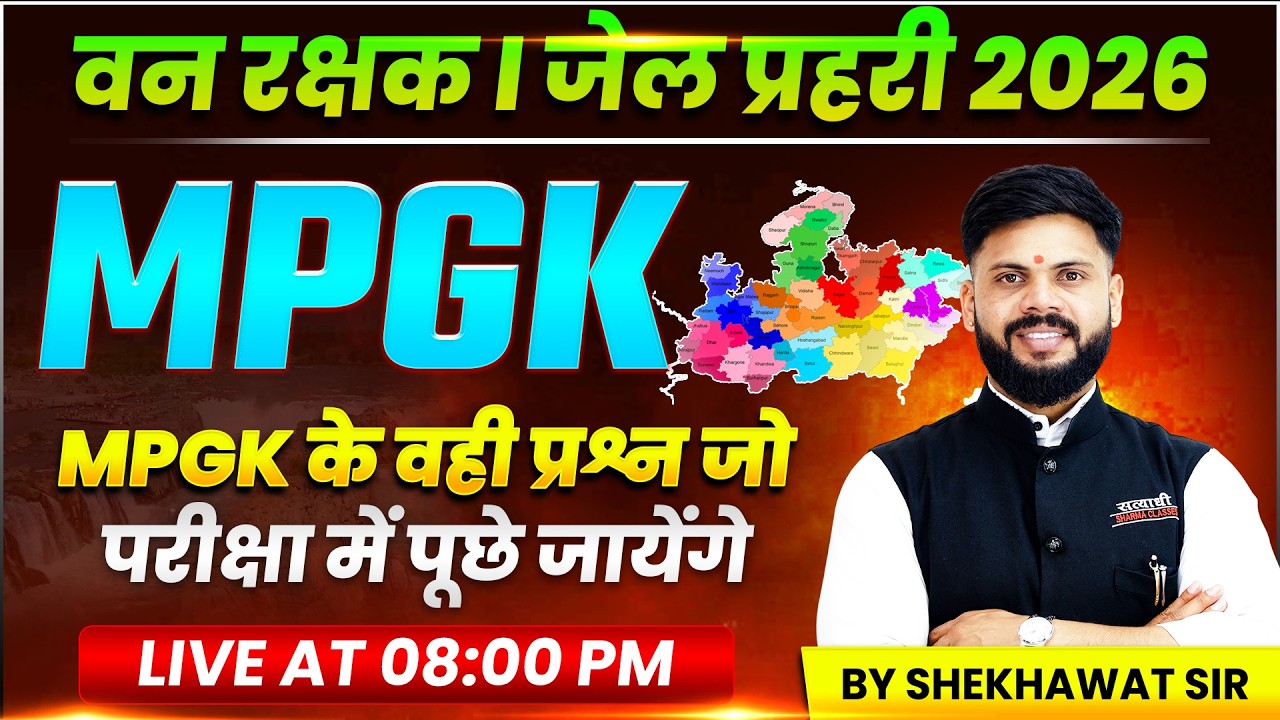 MPGK 2026 | MP POLICE | VAN RAKSHAK | JAIL PRAHARI | MOST IMPORTANT QUESTIONS EXAM TARGET 2026