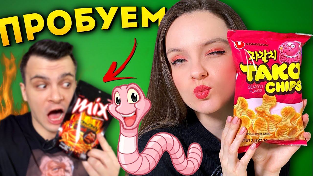 ЧЕРВЯКИ В МЁДЕ😱Пробуем необычные азиатские снэки