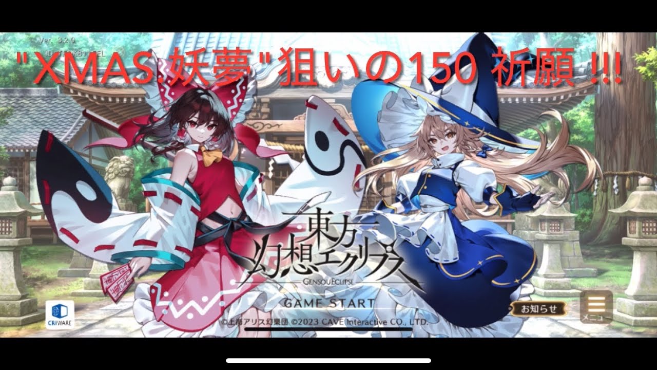 【 東方幻想 エクリプス  】  