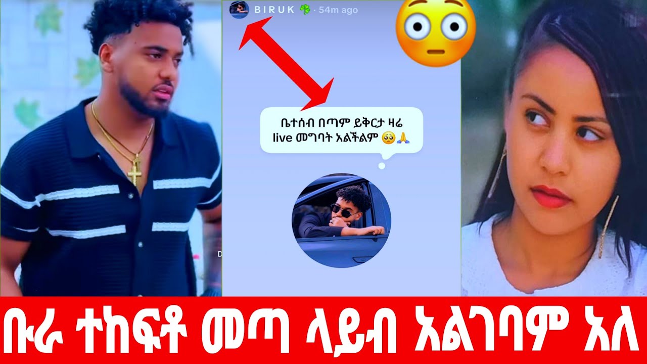 @ቡራ ተከፍቶል ላይብ አልገባም አለ መቼም አይለያዩም ቅመምዬ💔💔
