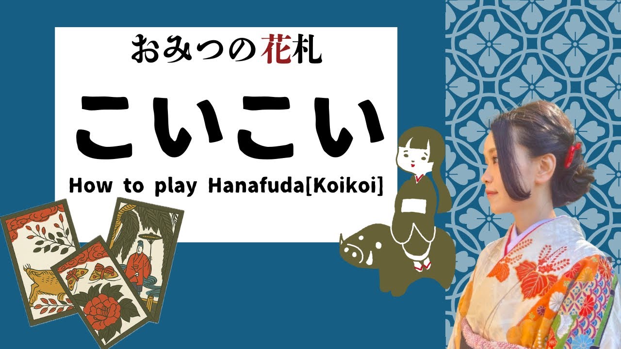 【花札入門】こいこい完全ガイド｜初心者でもわかる定番ルール解説