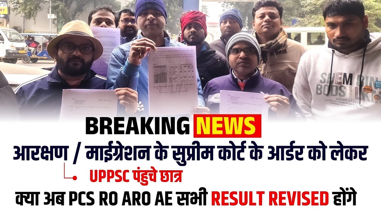 UPPSC मे आरक्षण / माइग्रेशन को लेकर अधिकारियो ने बताया सबकुछ PCS RO ARO AE