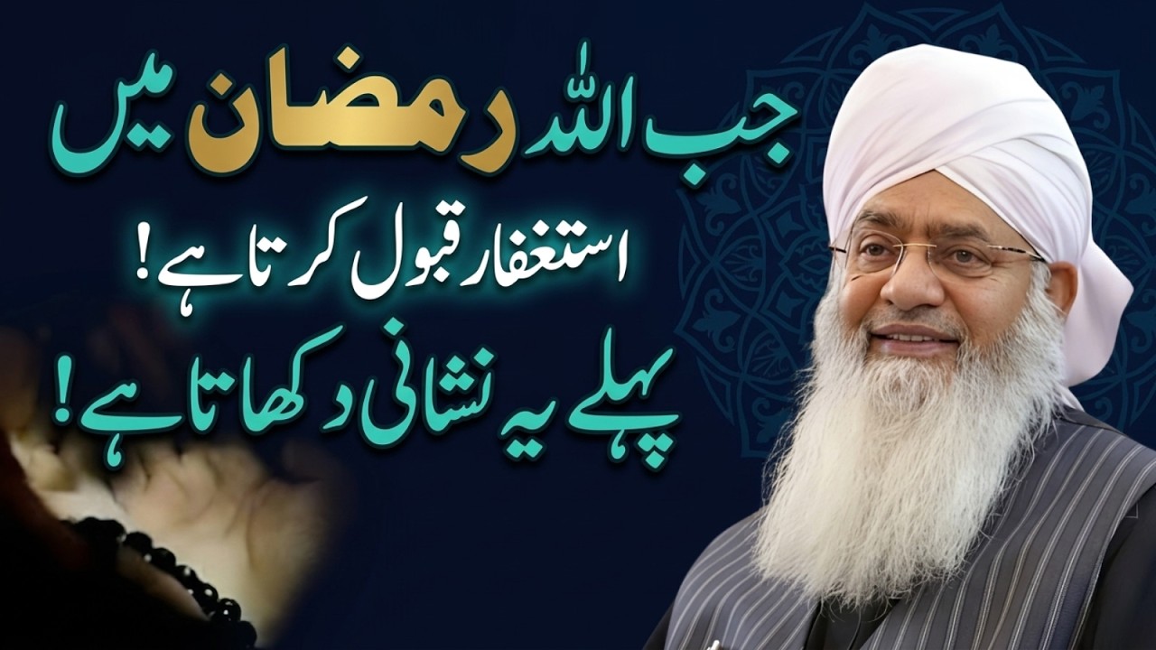 Ramzan Mein Astaghfar Qabool Hone Se Pehle Allah Yeh Nishani Dikha Deta Hai | Peer Zulafqar Ahmad