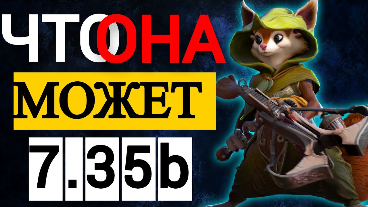 САМЫЙ СТРАННЫЙ САППОРТ | НОВЫЙ ПАТЧ 7.35b 😱 ХУДВИНК ДОТА 2 | HOODWINK DOTA 2