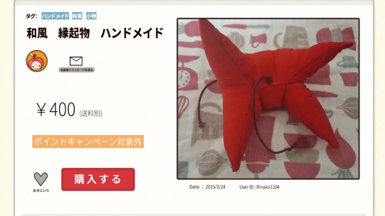 いわくつきすぎる【某フリマサイトの謎の出品について。】
