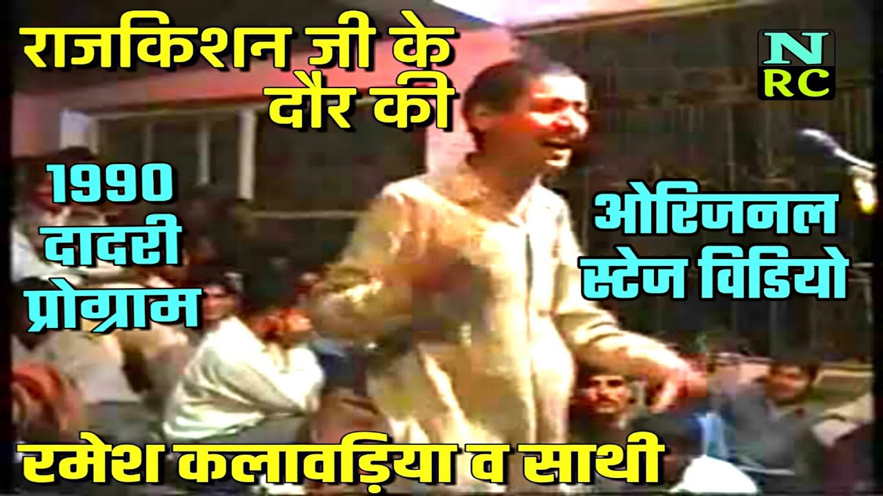 दादरी रागनी कंपटीशन से💥ramesh Kalawadiya Ki Hit Ragni Mp3💯Ramesh Kalawadiya Ragni 2022