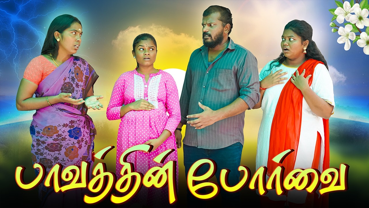 நீ பண்ண பாவத்துக்கு இதுதான் தண்டனை ...😭 #husbandwifevideo #sentimentvideo #puthuideas