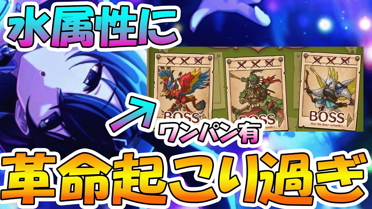 【プリコネR】水属性、あまりにも変化激しすぎて草ｗｗｗ【深淵討伐戦】