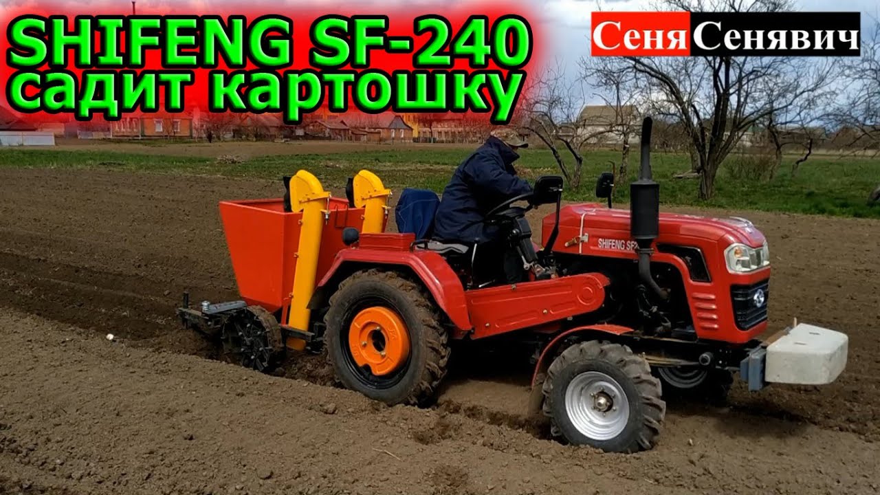 Минитрактор SHIFENG SF-240 садит картошку по фрезерованому огороду, СНЕГ ИДЕТ но мы сажаем картофан)