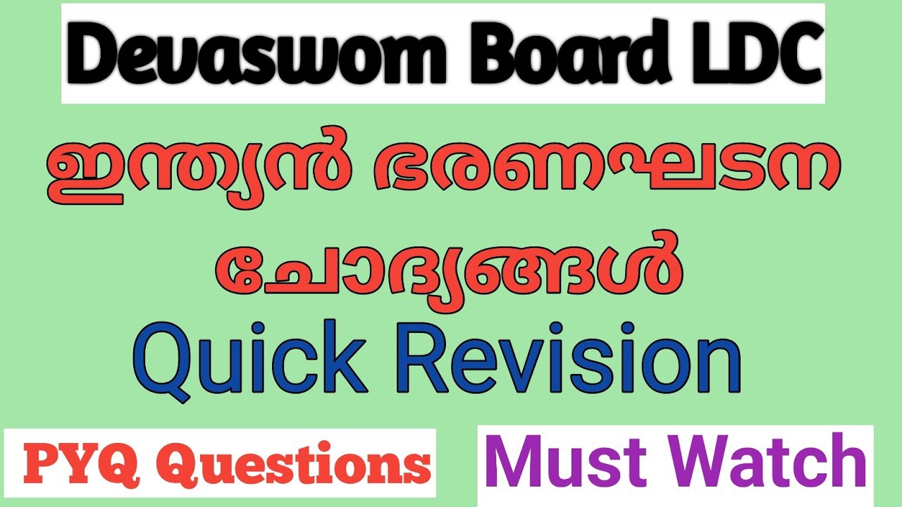 guruvayoor devaswom board ldc