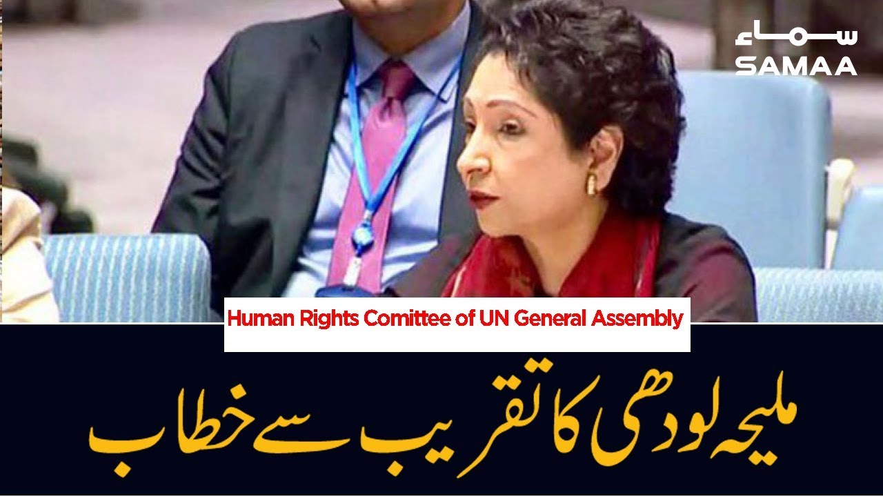 Maleeha Lodhi addresses in Human Rights Committee of UN General Assembly | SAMAA TV